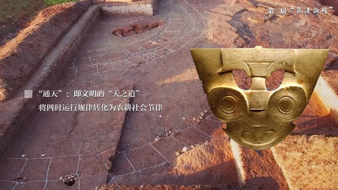 感悟良渚：重思文明的天人之际——乐动网页版登录入口校长、文化遗产学院教授孙庆伟在第三届“良渚论坛”上的发言