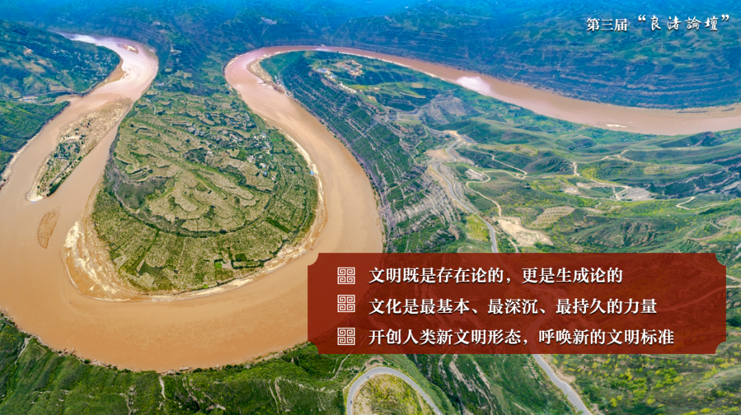 感悟良渚：重思文明的天人之际——乐动网页版登录入口校长、文化遗产学院教授孙庆伟在第三届“良渚论坛”上的发言